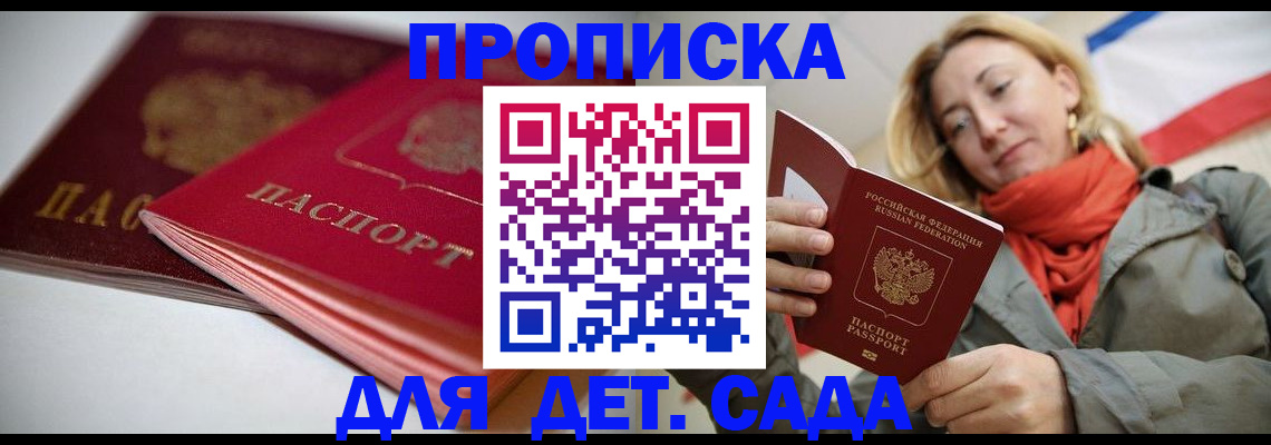 прописка в Елизово