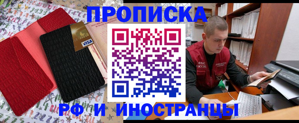 прописка в квартире в Елизово