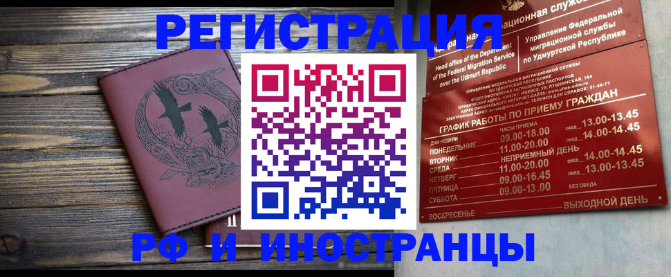 временная прописка в Елизово